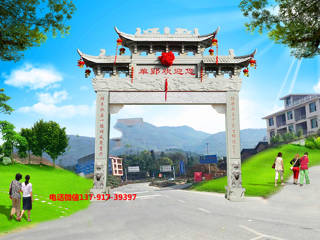 農(nóng)村村口單門(mén)牌坊