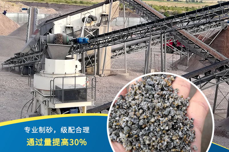 VSI立軸沖擊式破碎機(jī)是一種出料不錯的制砂設(shè)備