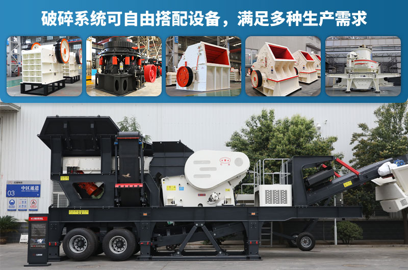 移動碎石機設(shè)備搭配 移動碎石機設(shè)備搭配