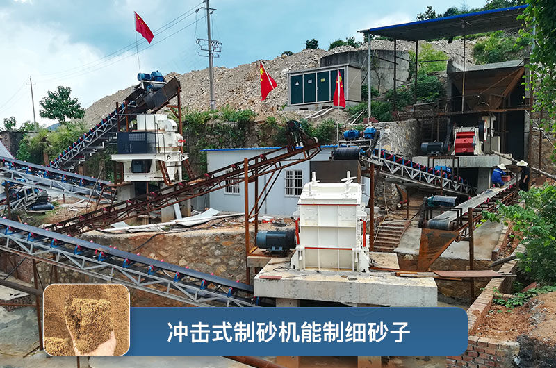 沖擊式制砂機(jī)能制細(xì)砂子 沖擊式制砂機(jī)能制細(xì)砂子
