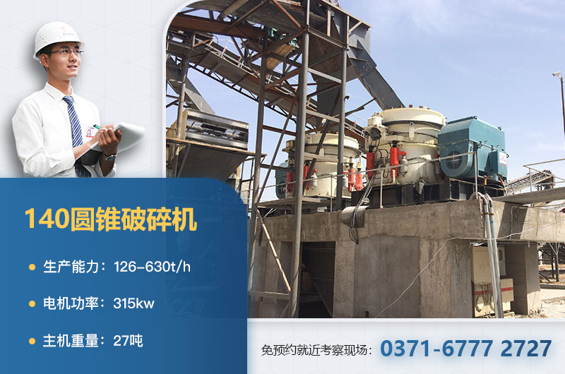 140圓錐破碎機參數(shù) 140圓錐破碎機參數(shù)