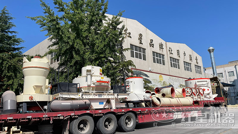 紅星機器大型雷蒙磨粉機發(fā)貨 紅星機器大型雷蒙磨粉機發(fā)貨