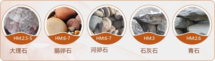 不同石頭物料硬度 不同石頭物料硬度