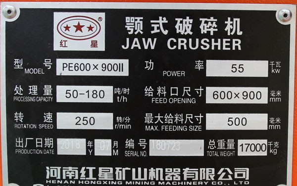 69顎式破碎機銘牌，參數，功率，產量