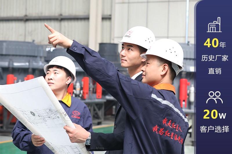 紅星破碎機(jī)廠，40年老品牌