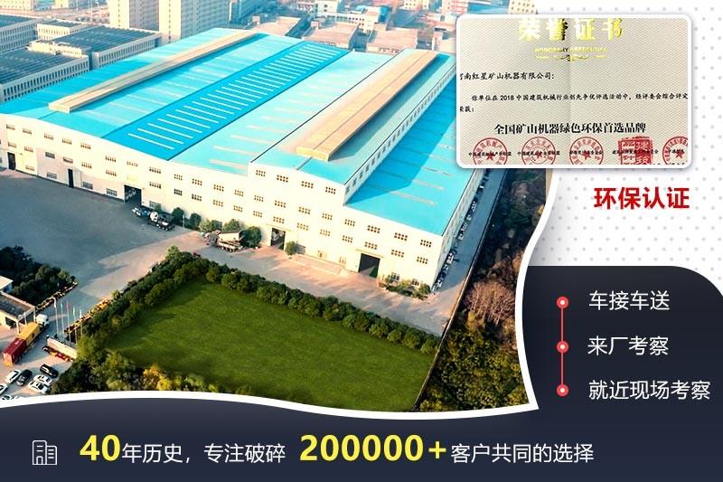 紅星機(jī)器，廠家實(shí)力認(rèn)證，歡迎來廠技術(shù)咨詢