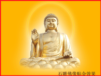 石雕佛像 石雕佛像