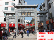 九龍鎮(zhèn)古樸型石雕牌坊,石雕牌樓,石牌坊，石牌樓,