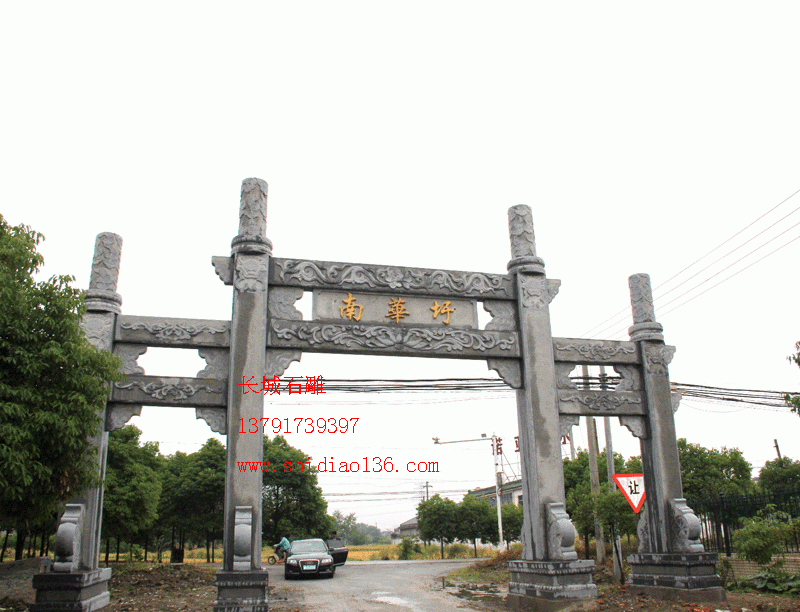 產(chǎn)品名字；石牌坊 英文名字；Stone arch 安裝地點(diǎn)；宜興市南華迂村 石牌坊尺寸；總寬13.6米，高8.6米，中門寬5.6米。 牌坊價(jià)格；13.6萬不含基礎(chǔ)、運(yùn)輸、發(fā)票、安裝時(shí)候的吊車、水泥、架桿、吃住，我們負(fù)責(zé)去人技術(shù)安裝。 牌坊工藝特點(diǎn)；古樸大方，有秦漢時(shí)代的雕塑風(fēng)格。 石雕牌坊知識(shí)；立柱在牌坊中有什么樣的功能呢？石雕牌坊也是身份地位象征，是不能隨便修建的，有著嚴(yán)格的等級(jí)限制。只有皇帝和皇室成員才能使用最高規(guī)格的六柱五間的石雕牌坊，其他人最高也只能建四柱三間石牌坊，但孔子的石牌坊可以不受限制，使用最高的標(biāo)準(zhǔn)，這也是對(duì)這位至圣先師的一種尊崇