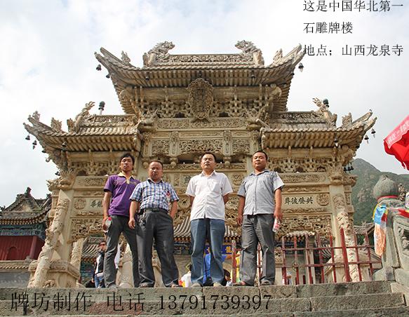 我廠專(zhuān)門(mén)去五臺(tái)山考察這座石牌坊的記錄