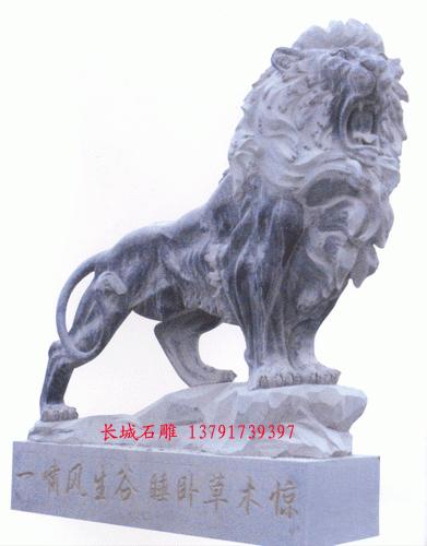 現(xiàn)代石獅子，西方石獅子