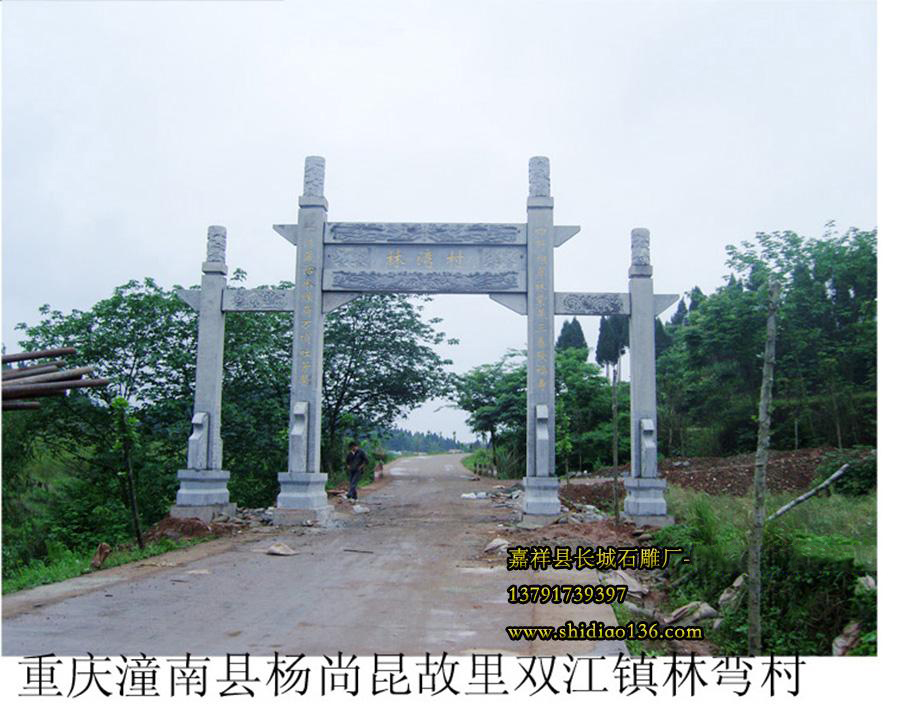 林灣村簡易石雕牌坊