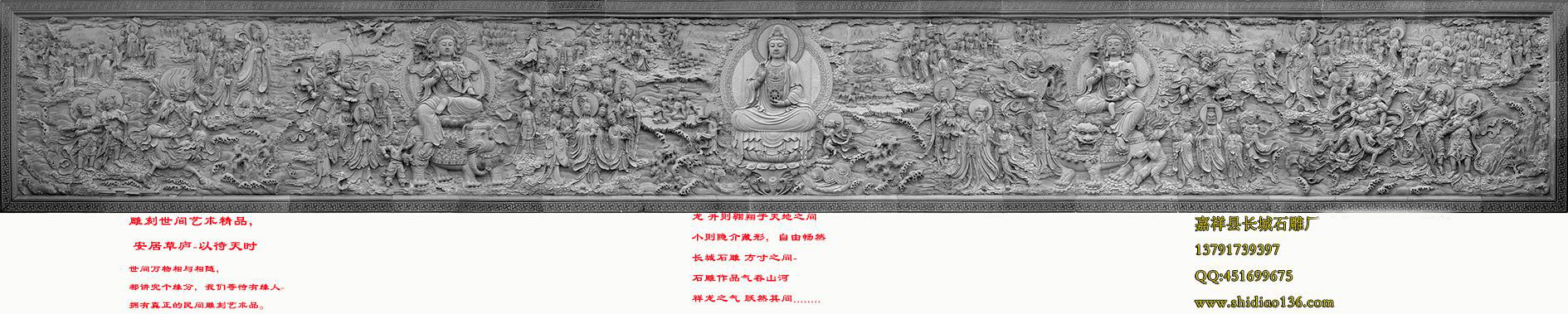 海會圖浮雕，觀音浮雕，佛像浮雕，寺院照壁