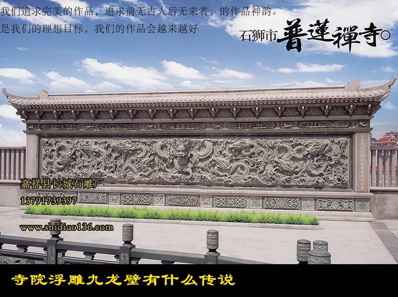 九龍壁有什么傳說？