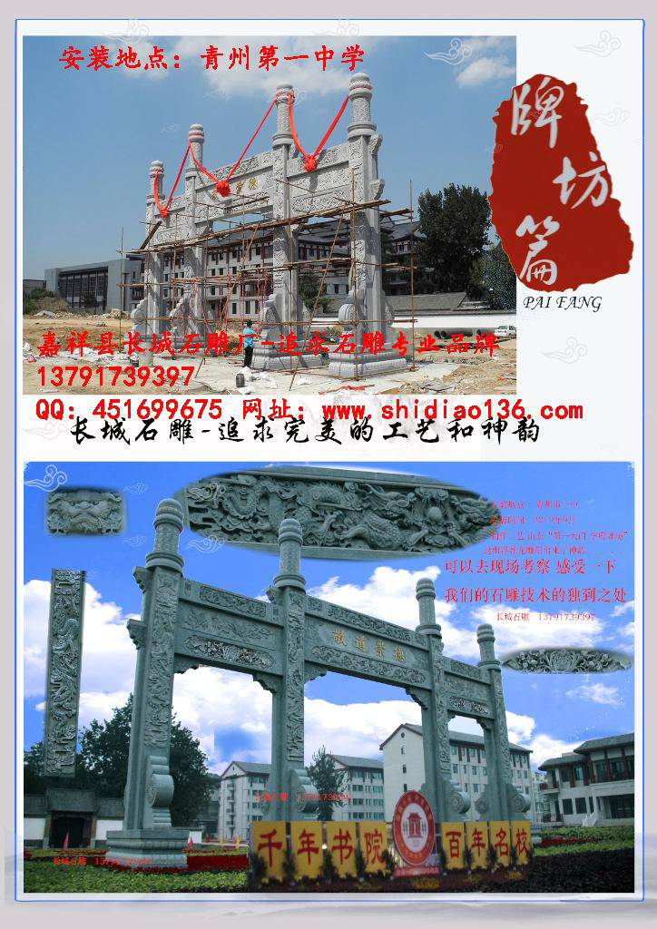 石雕牌坊、石牌坊、牌坊