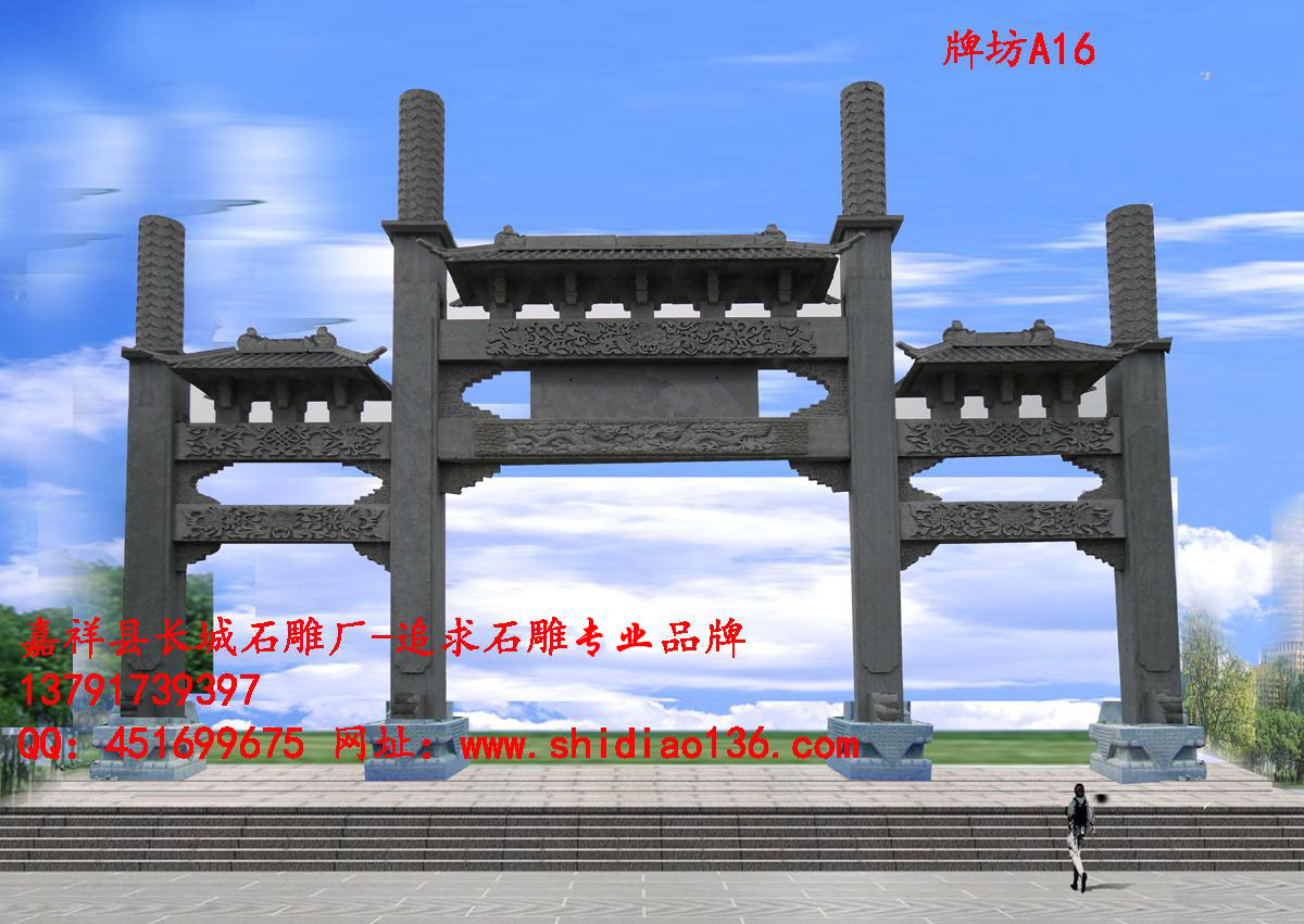 牌坊、石牌坊