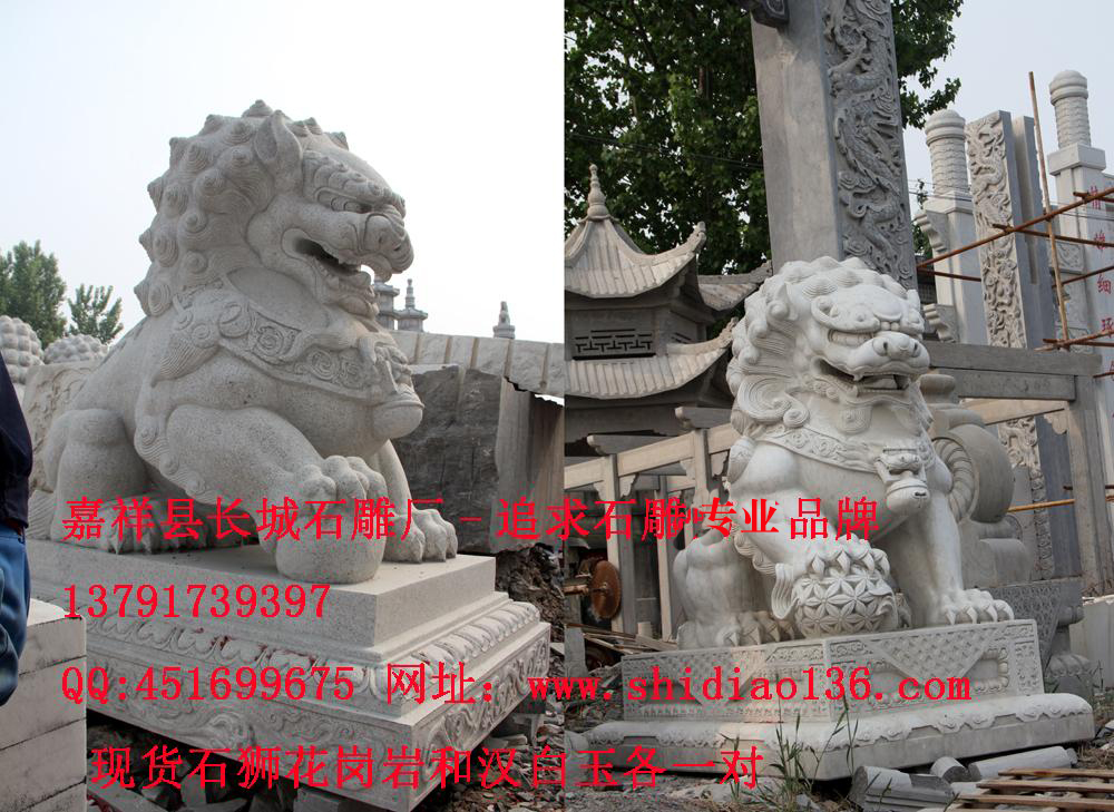 石獅子、石獅