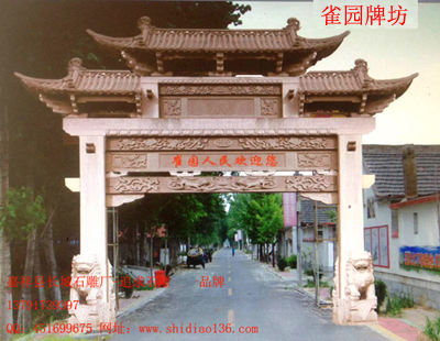 雀園一門(mén)三樓石雕牌坊