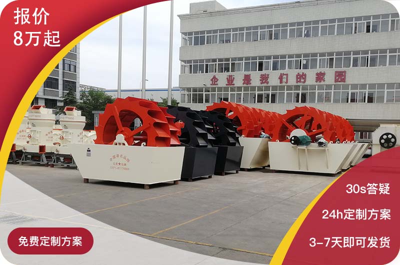 石子清洗機(jī)械報(bào)價(jià)8萬(wàn)起