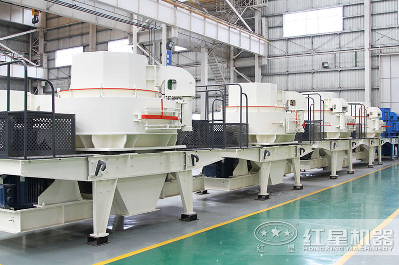 紅星VSI立軸沖擊式制砂機(jī)車間展示