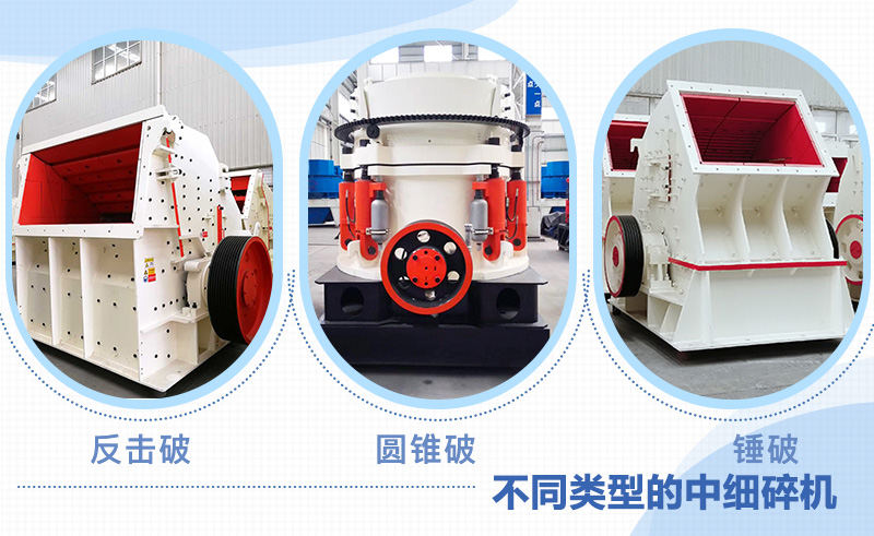 不同類型的中細(xì)碎機(jī)，滿足用戶多種需求
