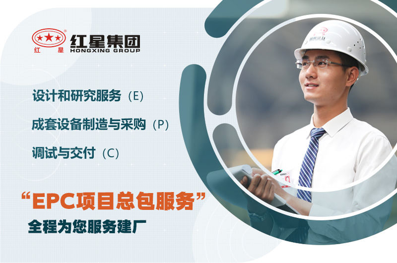 歡迎到場(chǎng)參觀，紅星為您服務(wù)