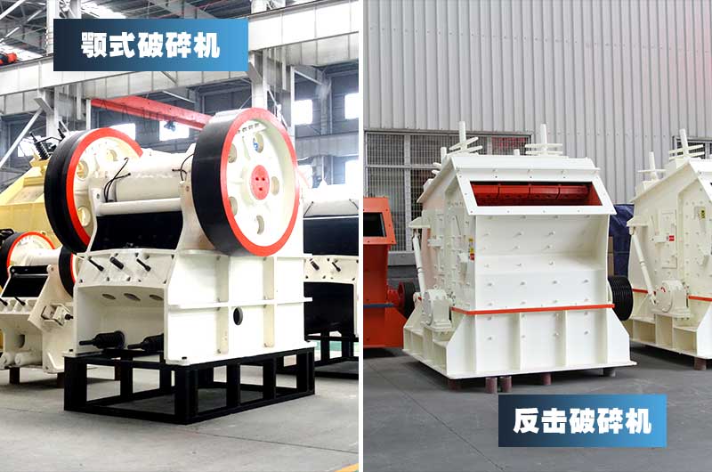 鄂式破碎機(jī)與反擊式破碎機(jī)組合，投資風(fēng)險小