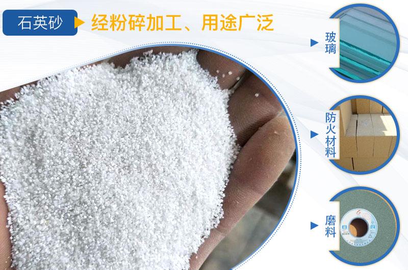 石英砂用途廣泛，投資價(jià)值大