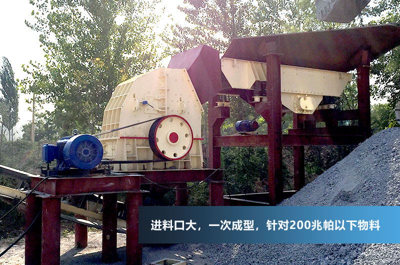 機(jī)制砂生產(chǎn)現(xiàn)場，配置錘式破碎機(jī)