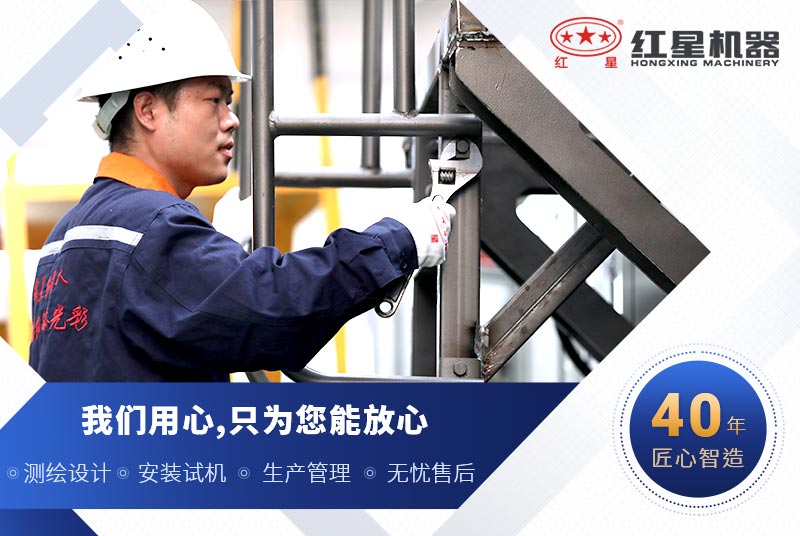紅星機(jī)器專業(yè)技術(shù)人員可到您現(xiàn)場(chǎng)為您維護(hù)保養(yǎng)