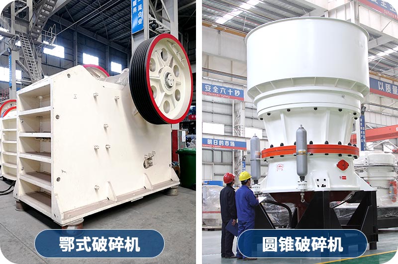 硬度較大、水分不高的破碎機選擇
