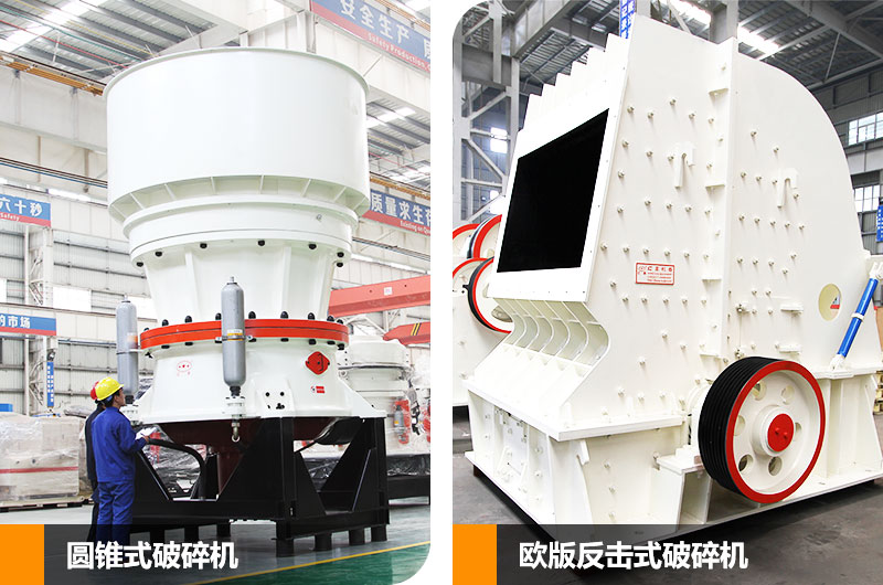 二段破碎，合理選擇